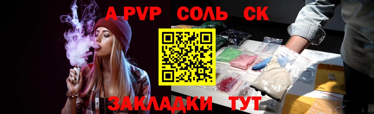 Alpha-PVP СК  Вход с VPN  Новодвинск  продажа наркотиков  Alpha PVP СК КРИС  Alpha PVP СК КРИС 
