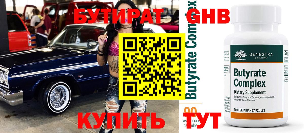 Новодвинск  БУТИРАТ  Вход с VPN  БУТИРАТ бутик 