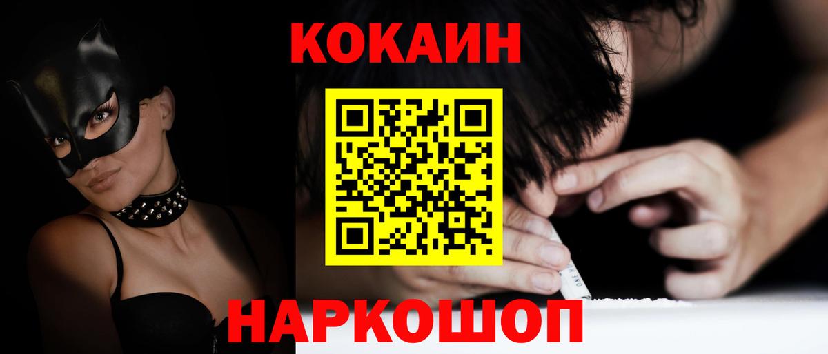 COCAIN FishScale  Вход с VPN  Cocaine  Новодвинск  Cocaine FishScale 