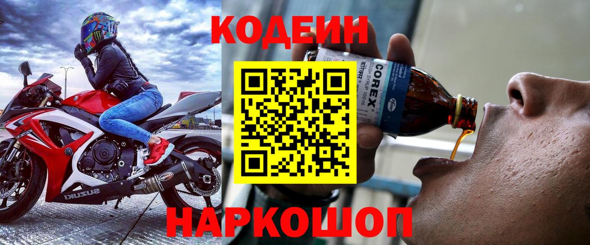 Новодвинск  Кодеиновый сироп Lean напиток Lean (лин)  Вход с VPN  Кодеин напиток Lean (лин) 