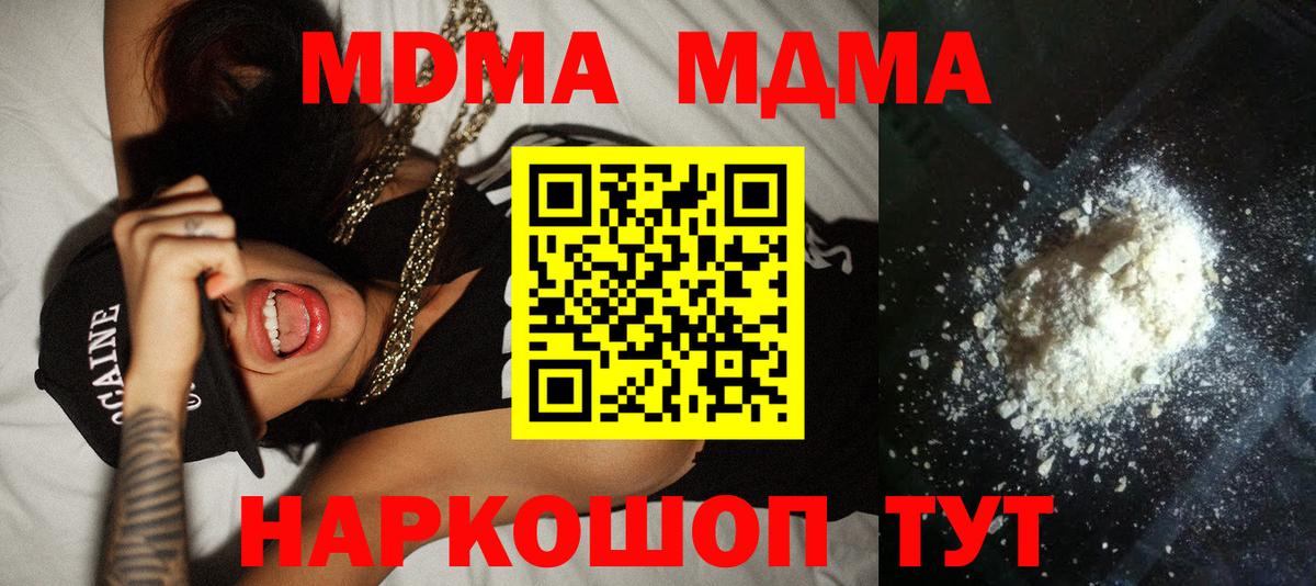 МДМА crystal Новодвинск