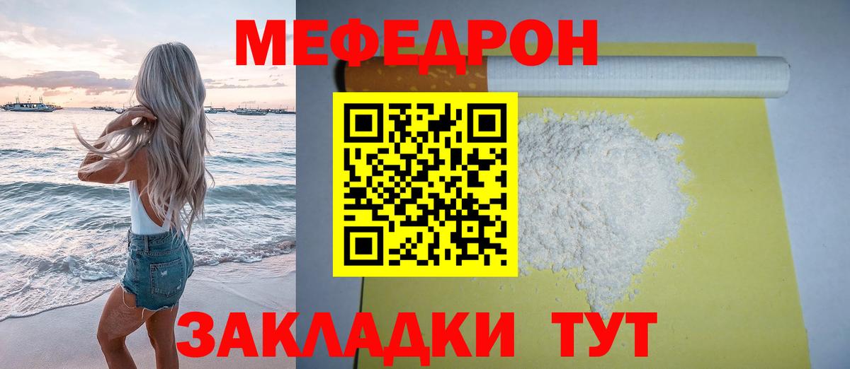 МЯУ-МЯУ мяу мяу  МЕФ кристаллы  Меф  Новодвинск  Вход с VPN 