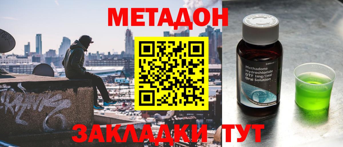 Новодвинск  МЕТАДОН мёд  Метадон мёд  Вход с VPN 