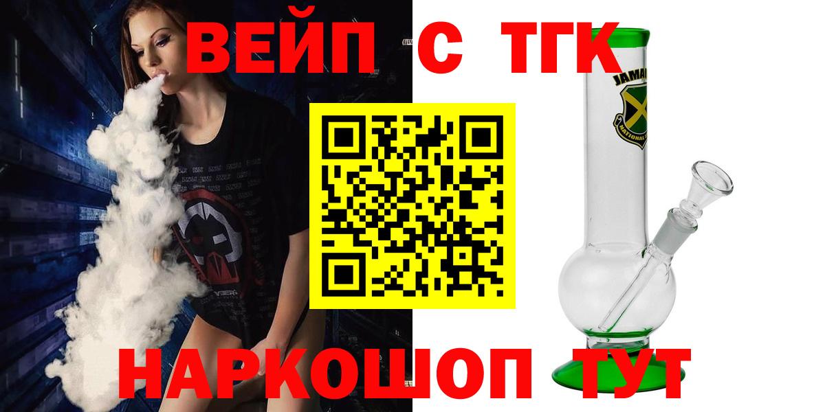 ТГК вейп с тгк Новодвинск