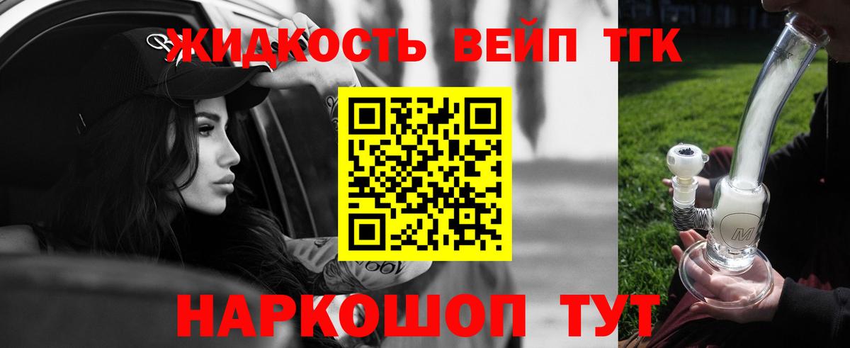 Новодвинск  ТГК вейп с тгк  Вход с VPN 
